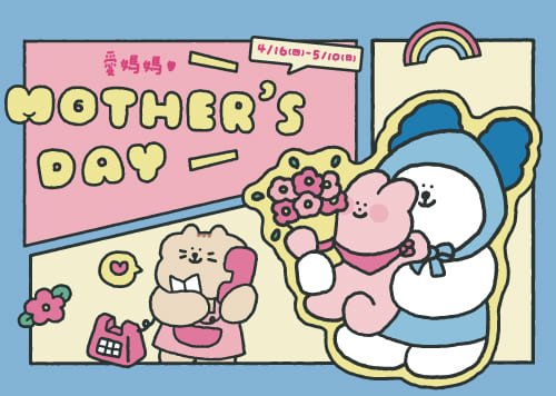 MAMALAND 快樂媽咪 DAY 滿仟送佰