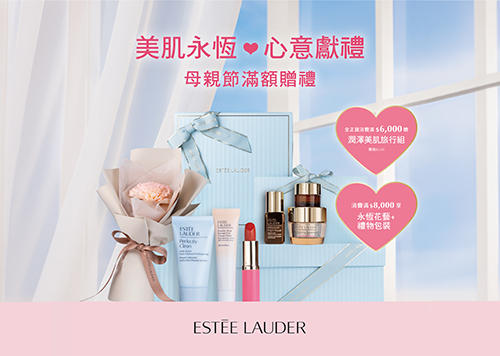 1F ESTEE LAUDER 💗 母親節送禮首選 雅詩蘭黛