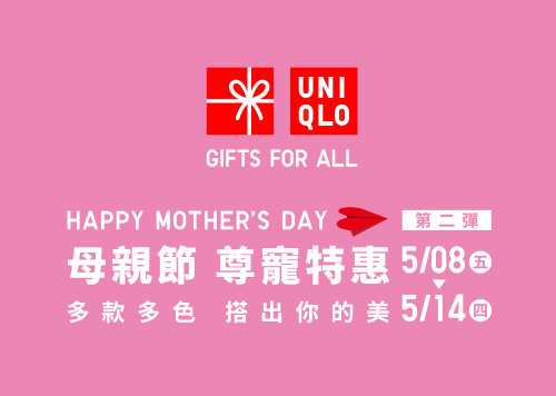 5F UNIQLO 母親節第二彈   