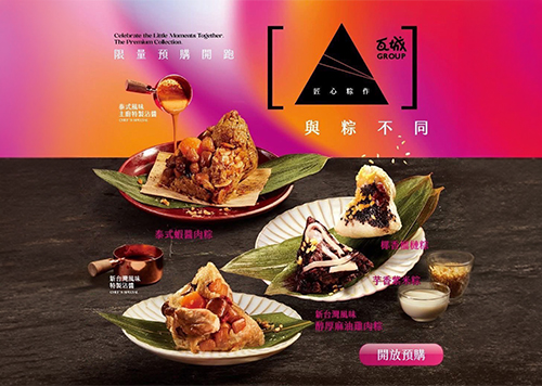 2F 瓦城 經典端午 匠心粽作禮盒