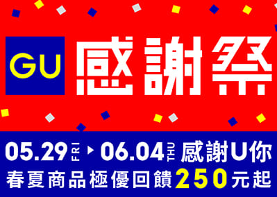 5F GU 感謝祭