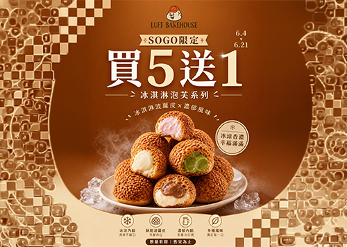 B1F 旅禾烘焙(廣三SOGO門市)限定活動    