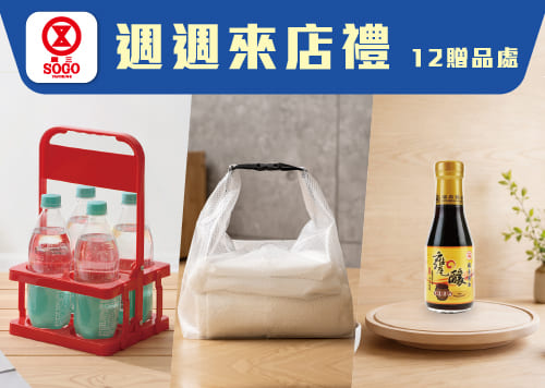 年中慶-週週來店禮