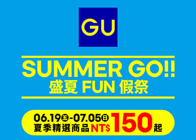 5F GU SUMMER GO 盛夏FUN假祭 !