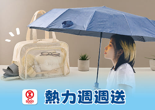 熱力週週送   