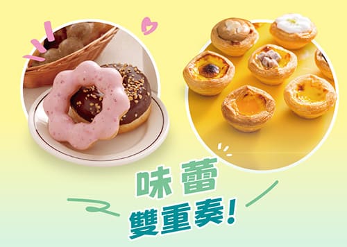 熱力全開SUMMER SALE 味蕾雙重奏 ! 