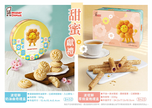 B1F Mister Donut 波堤獅禮盒上市啦