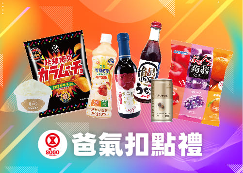 霸氣扣點禮   