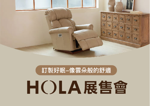 12F HOLA 展售會   