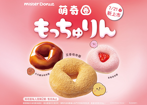 B1F mister donut 新品「萌奇圈」上市拉 ! 