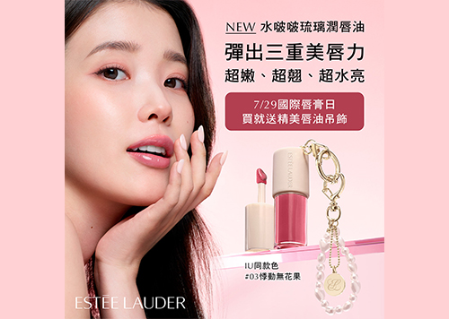 1F ESTEE LAUDER 國際唇膏日 