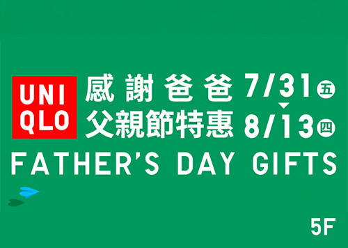 5F UNIQLO 父親節第一彈    