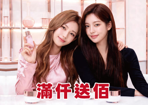 秋季化妝品節-秋完美實驗室 滿仟送佰