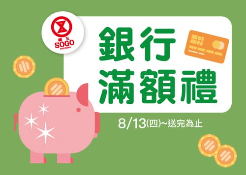 秋季化妝品節-秋完美實驗室 銀行滿額禮