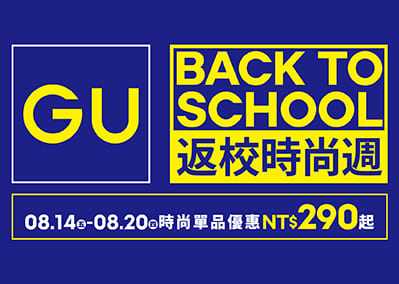 5F GU Back to school 返校時尚週