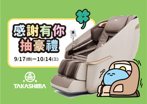 週年慶 感謝有你抽豪禮    
