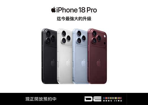 2F 德誼數位 iPhone 18 Pro 新機搶先預約