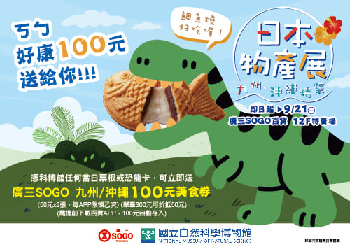 日本物產展｜ㄎㄅ好康100元送給你