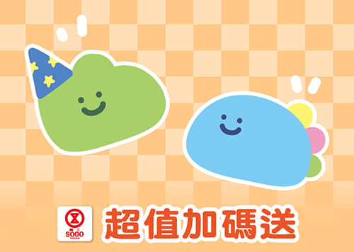生日慶 超值加碼送！
