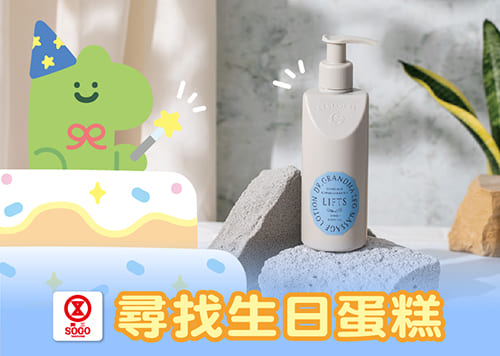 生日慶 尋找生日蛋糕！