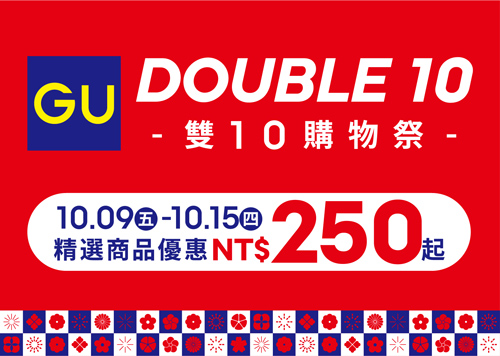 5F GU Double 10 雙10購物祭